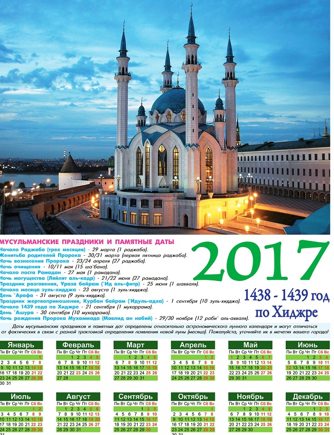 Календарь мусульманских праздников и важных дат на 2017 год