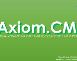 Система «Axioma.CMS» повышает безопасность школьников в Чечне