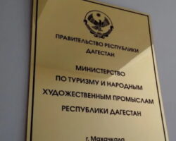 В Дагестане будет открыт колледж для подготовки кадров в индустрии туризма